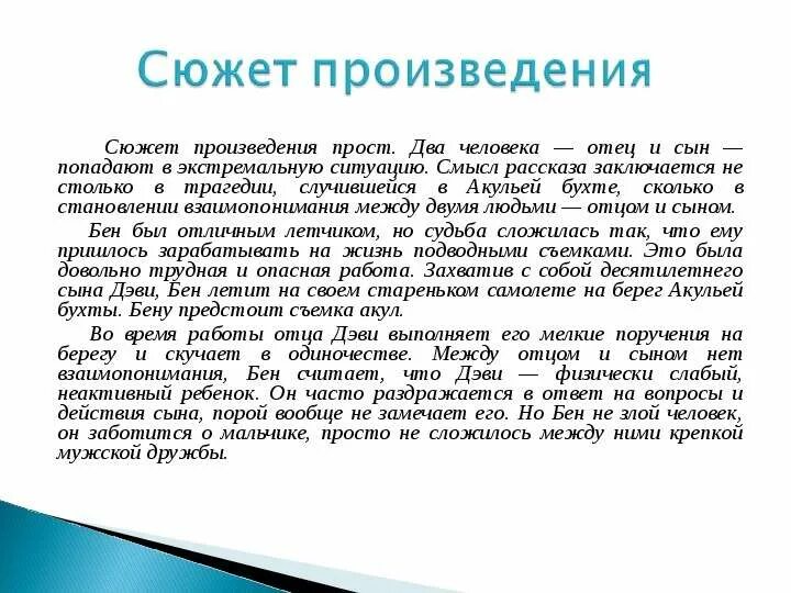 Рассказ без отца. Сюжет произведения. Последний дюйм краткое содержание.