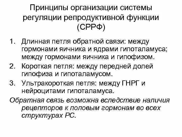 Функции репродуктивной системы женщины. Функции репродуктивной системы женщины
