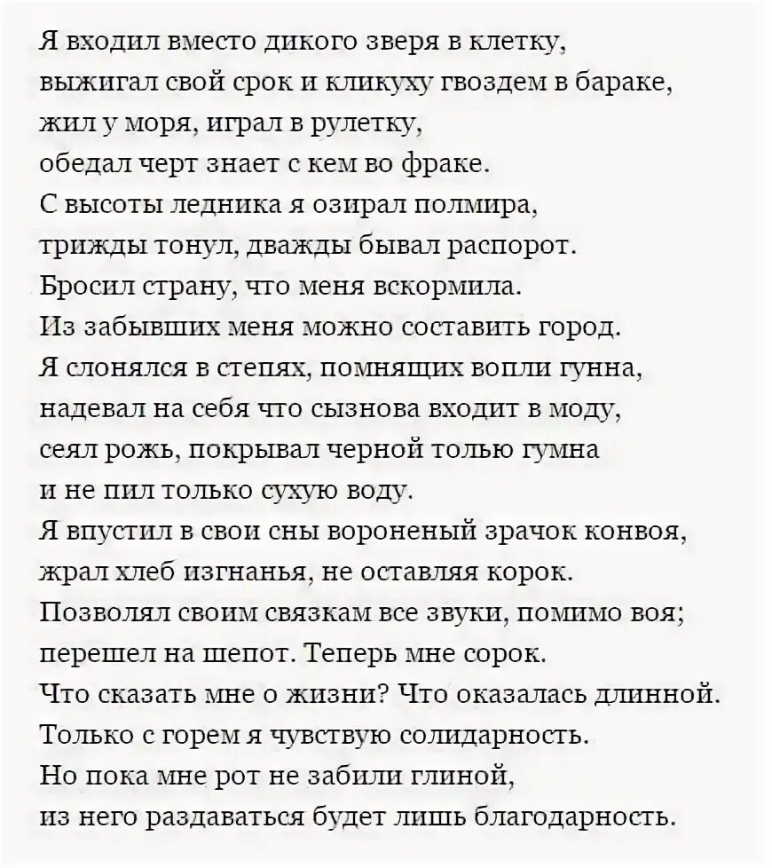 Я входил вместо дикого зверя в клетку. Стих Бродского я входил вместо дикого. Иосиф Бродский я входил вместо дикого зверя в клетку. Я входил вместо дикого зверя в клетку Бродский текст. Я входил вместо дикого зверя анализ