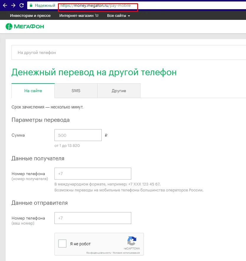 Мегафон ussd запросы. Перевести деньги с билайна на мегафон. Перевести с мегафона на мегафон. Мегафон как перевести деньги с одного номера на другой. Перевести деньги с мегафона на мегафон через телефон.