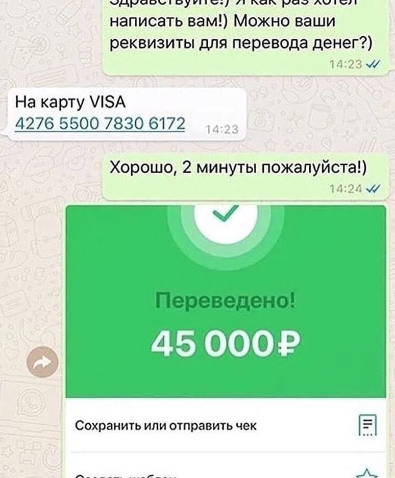 Перевод сбербанка свыше 50000. Скрин перевода денег. Скрин перевода Сбербанк. Скриншот перевода денег. Скрин перечисления денег на карту Сбербанка.