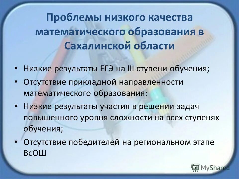 Развитие математического образования в россии. Современные проблемы математического образования. Низкое образование. Этапы развития математического образования в России.