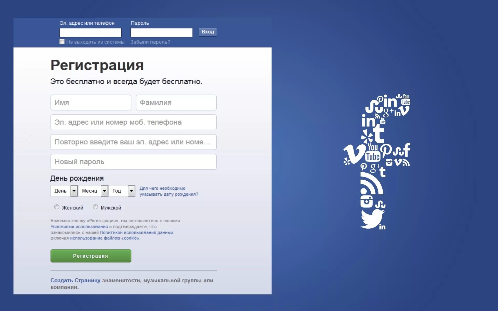 Facebook вход полная. Facebook регистрация. Зарегистрироваться в Facebook. Фейсбук регистрация. Фейсбук зарегаться.