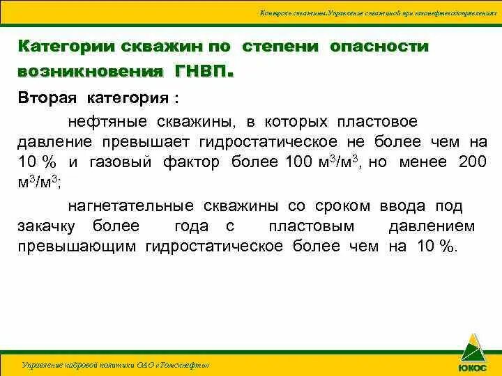 Категория опасности нефтяных скважин. Категории скважин по степени опасности. Категорийность скважин по нгвп. Категории скважин по степени опасности возникновения ГНВП.