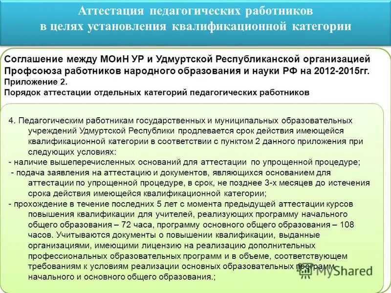 Приказ об установлении высшей категории педагогу. Распоряжение об установлении квалификационной категории. Приказ об установлении квалификационной категории образец. Распоряжение об установлении квалификационной категории. Приказ об установлении квалификационной категории.