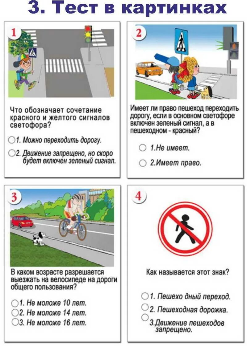 Пдд 1 тесты. Правила дорожного движения задания для детей. Тест по ПДД. Тест ПДД для школьников. Задания для детей по дорожным правилам.