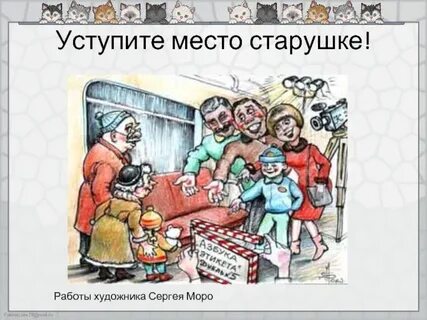 Место старушка
