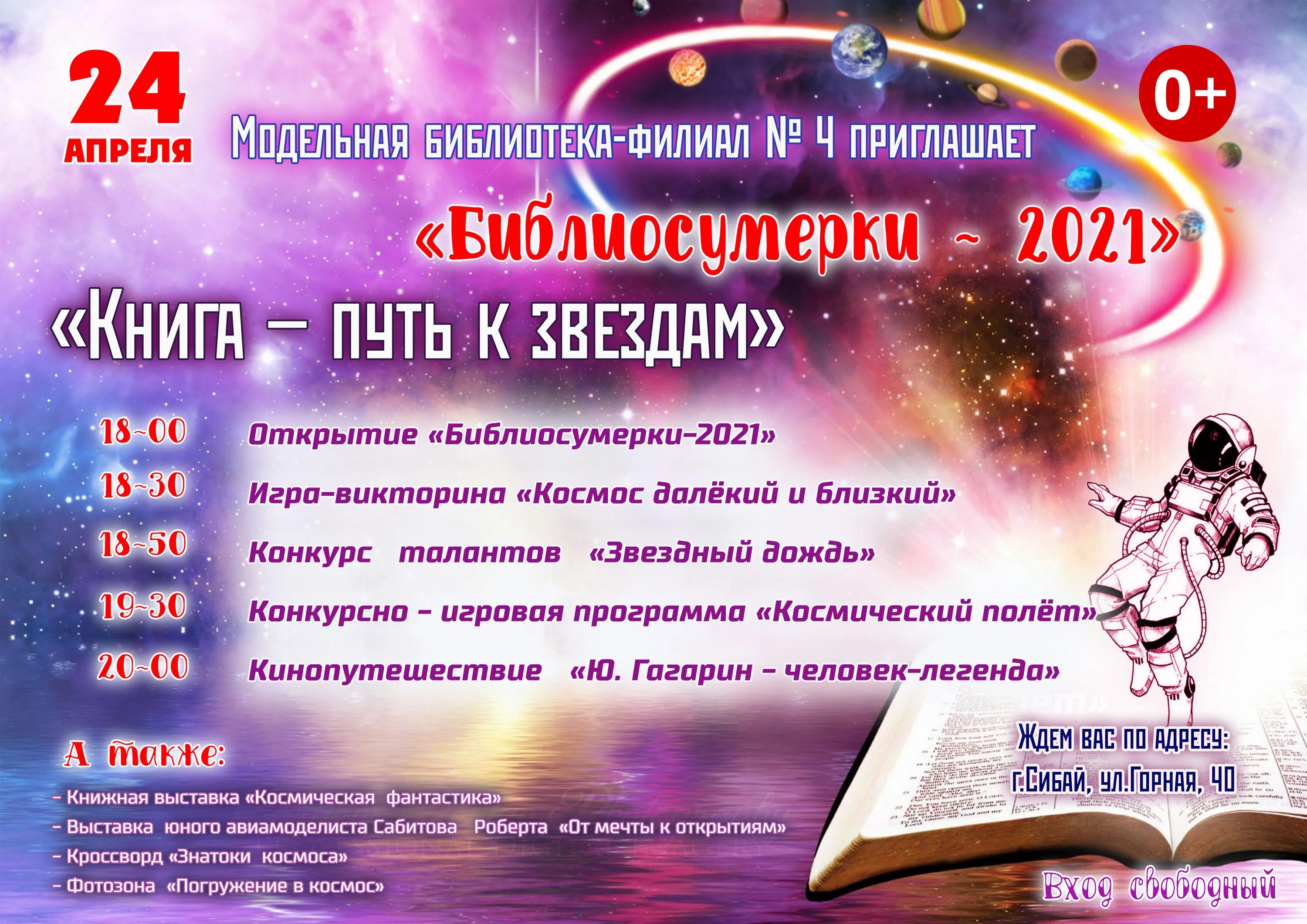 Названия мероприятий к библионочи в библиотеке. Афиша Библионочи. Приглашаем на Библионочь. Афиша Библионочь в библиотеке. Объявление о Библионочи.