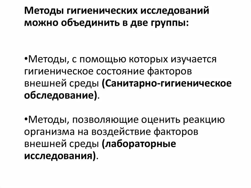 Гигиенические подходы. Методы гигиенических исследований. Схема методов гигиенических исследований. Методы изучения гигиены. Основные методы исследования гигиены.