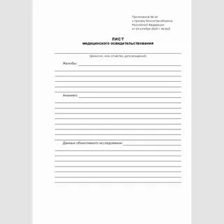 Карта медицинского освидетельствования