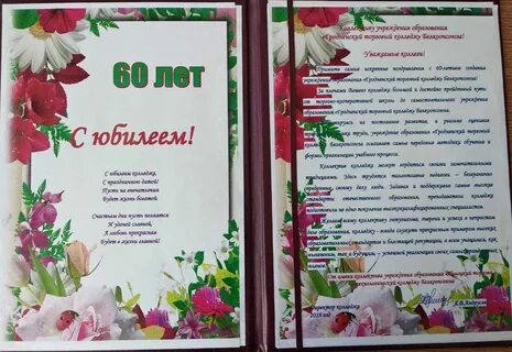Душевные поздравления с 90 летием