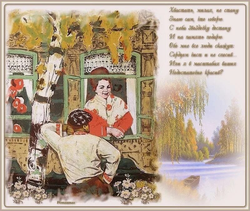 Песня не стану говорить. Хвастать милая не стану. хвастать милая не стану песня. песня хвастаьь м илая не стану. свадьба с приданным постер.