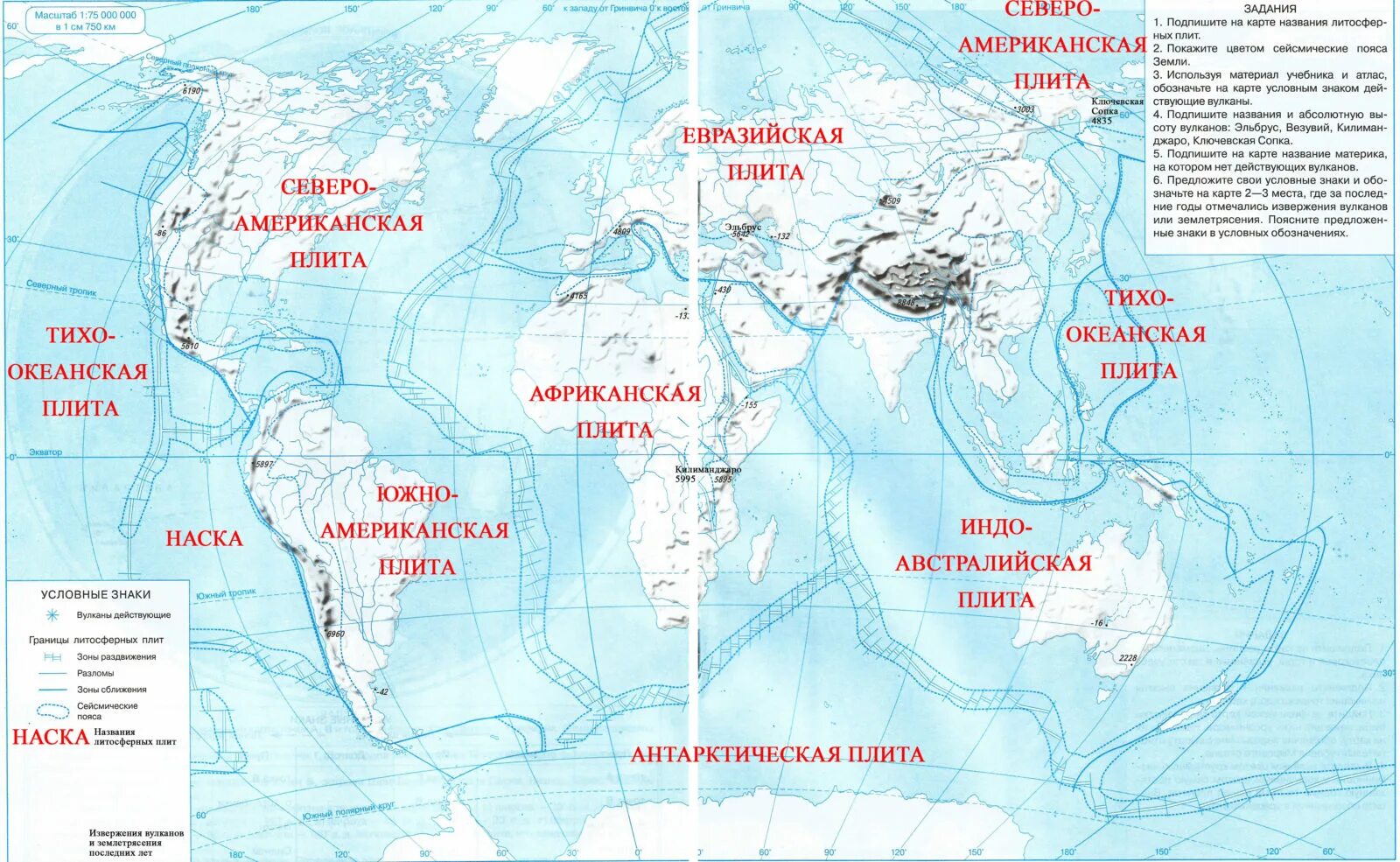На контурную карту нанесите штриховкой районы землетрясений. Контурная карта по географии 6 класс литосфера стр 12-13. Литосфера 6 класс география контурная карта. Карта литосферных плит и сейсмических поясов земли. География 6 класс контурные карты литосферные плиты.