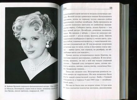Книга любовь орловой