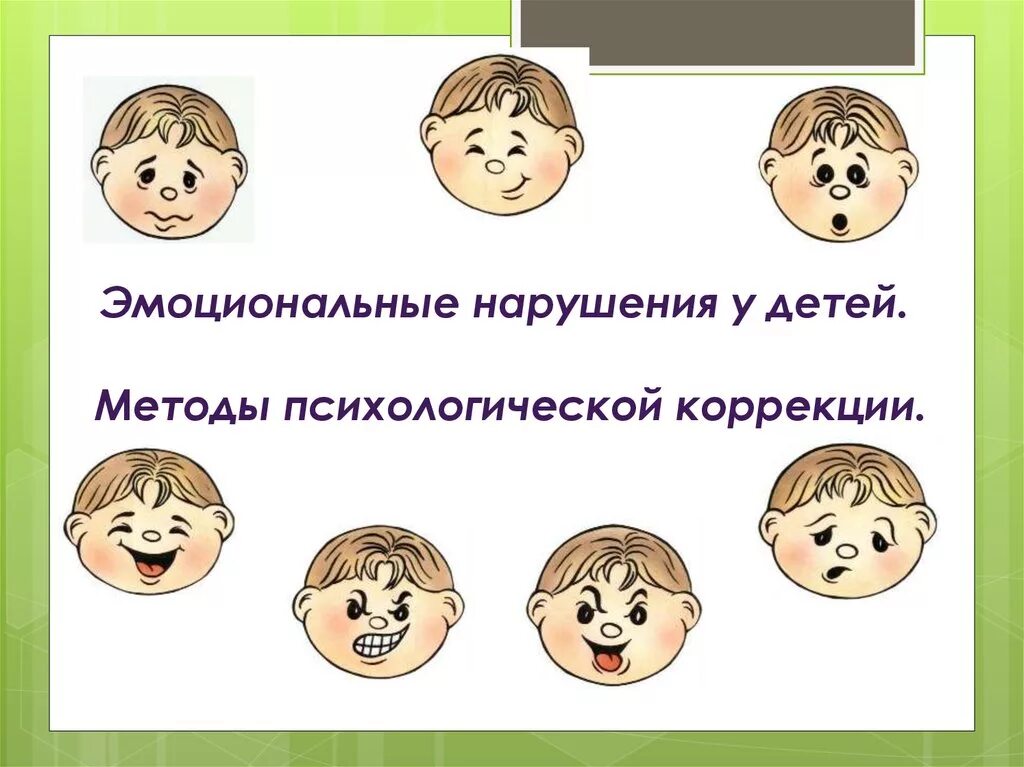 Эмоции для дошкольников. Эмоциональная сфера детей дошкольного возраста. Эмоции задания для дошкольников. Методика эмоции для дошкольников. Коррекция эмоциональных нарушений у детей