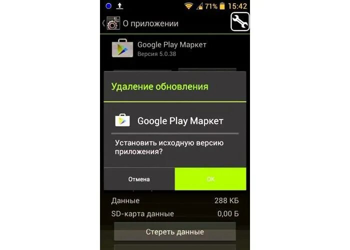 Play market ошибка получения данных