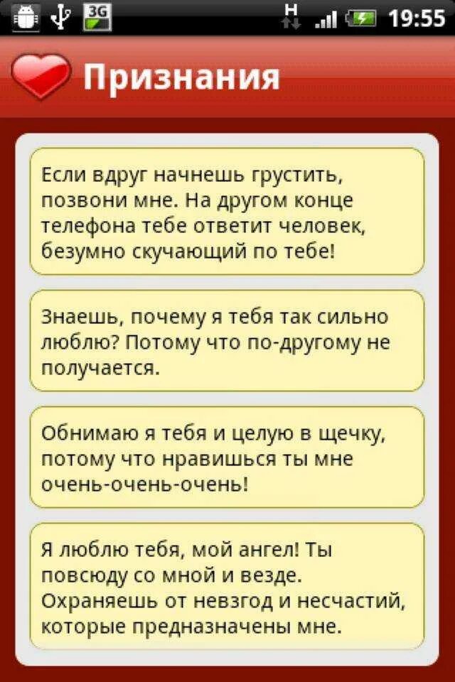 Смс приятная нежная. Смс любимому. Любовные смс. Приятные смс любимому. Сообщение любимому.