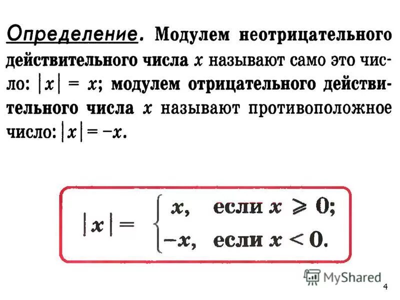Самостоятельная работа модуль действительного числа. Определение модуля выражения. Модуль действительного числа. Самостоятельная работа модуль действительного числа. Модуль из корня квадратного.
