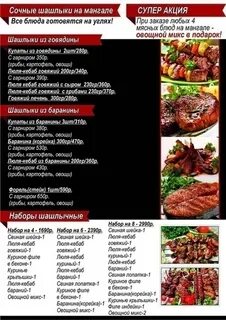 Шашлыков бийск