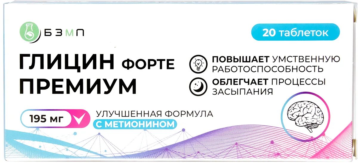 Глицин форте сколько принимать. Глицин форте премиум табл 195 мг х20. Глицин форте премиум Барнаульский завод. Глицин форте премиум табл 195 мг х20 Барнаульский. Глицин премиум таблетки инструкция.