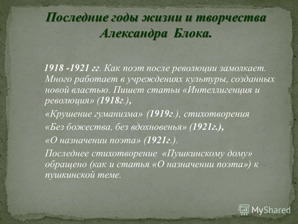 александр блок рукописи. первые стихи блока. последние стихи блока. последние стихи блока. александр александрович блок стихи.