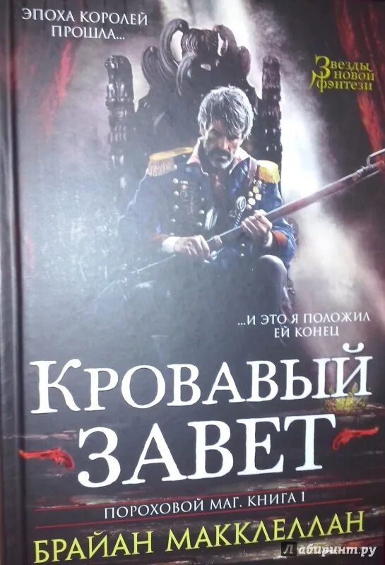 Макклеллан брайан - пороховой маг. Пороховой погреб европы книга. Тамоников а. Макклеллан брайан - пороховой маг. Gunpowder plot.