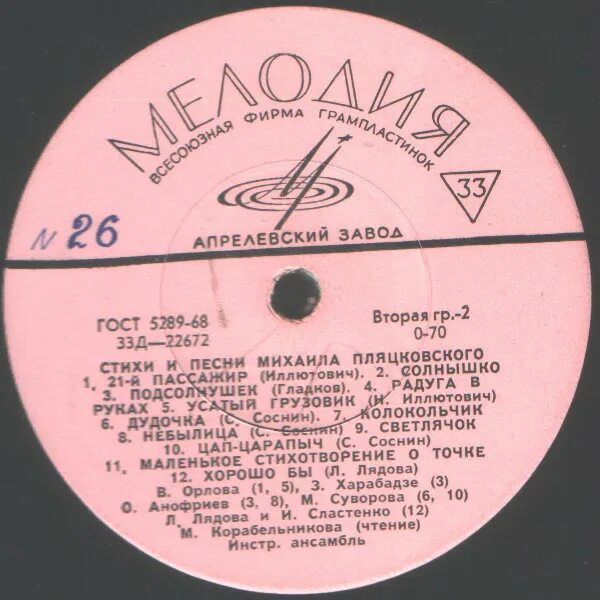 стихотворение м пляцковского. песни пляцковского. пляцковский песни. стихи михаила пляцковского. виниловая пластинка песни и стихи м пляцковского.