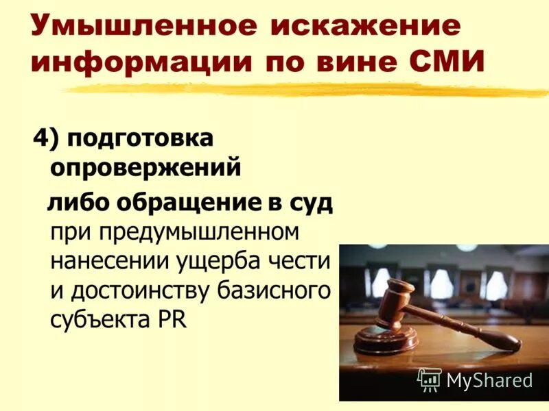 Умышленное искажение информации. Причины искажения информации. Умышленное искажение информации. Умышленное искажение информации. Искажение информации.