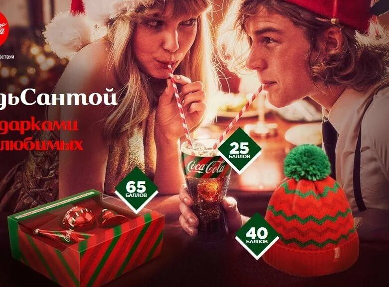 Призы кока-кола 2019. Новогодняя кока кола. Подарок с кока колой. Кока кола 2021. Призы от кока колы.