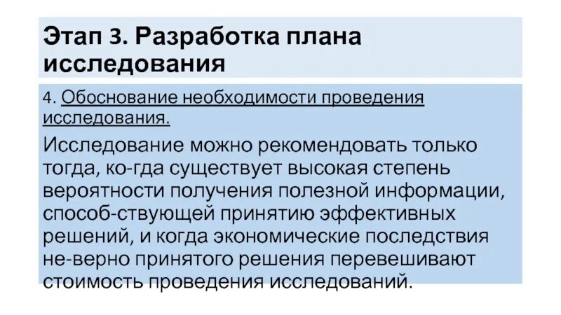 Исследование и обоснование разработки. Обоснование потребности в выполнении проекта. разработка плана проведения исследования. обоснуйте необходимость проведения. обоснование необходимости разработки.