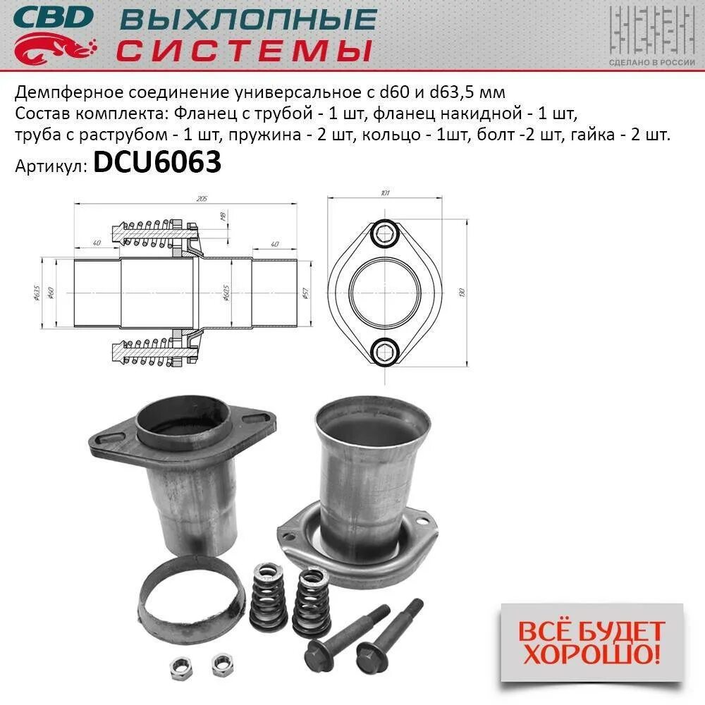 Демпферное соединение глушителя. Фланец соединения глушителя 60мм. Фланец глушителя демпферное соединение 55. Фланец соединения глушителя 60мм на Мерседес. Фланец глушителя 50 мм CBD ремкомплект артикул.