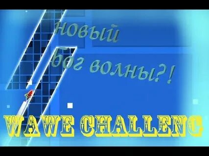 Бог волны 2