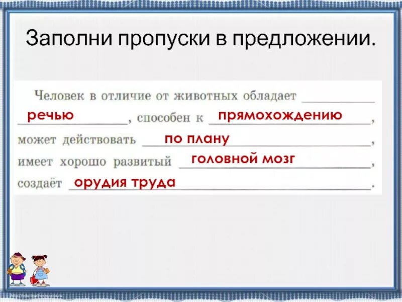 Заполните пропуски обществознание