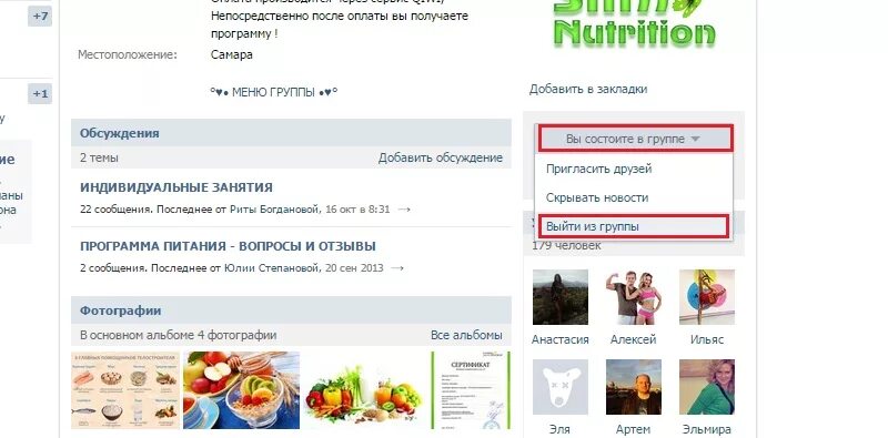 Как выйти из группы в ВК. Как выйти из сообщества в контакте. Контакт вышел из группы. Покинула сообщество в ВК. Почему выходит из группы