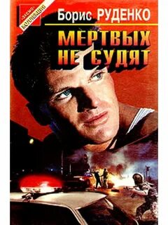 Читать руденко