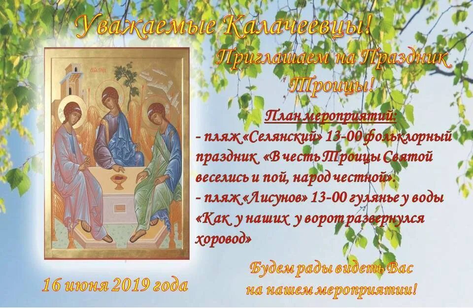 Троица что нужно. Троица. троица кратко о празднике. сюжет с праздником троицы. картина троицы по беседам.