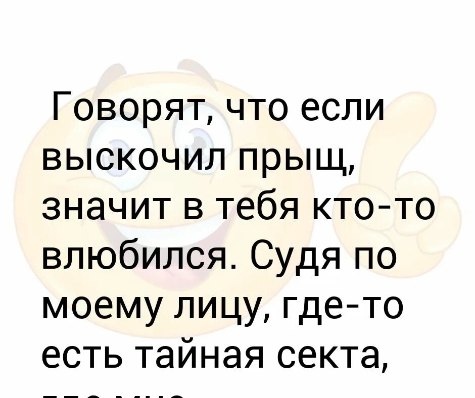 Что значит если прыщ выскочил. Если прыщик на носу приметы. Прыщ на правой стороне примета