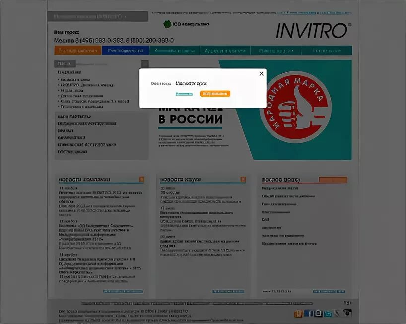 Инвитро оренбург телефон. Инвитро Оренбург. Инвитро Оренбург проспект Победы. Инвитро Оренбург Родимцева.