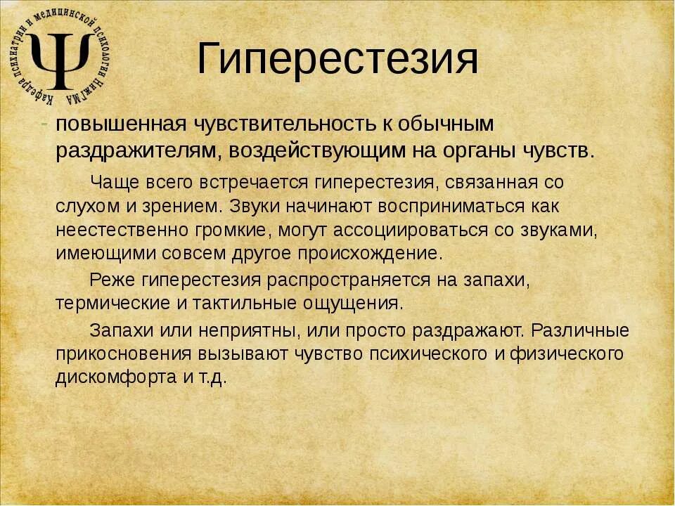 Повысить эмоциональную чувствительность. Гиперестезия кожи. гиперестезия в психологии. повышенная чувствительность. признаки гиперестезии.