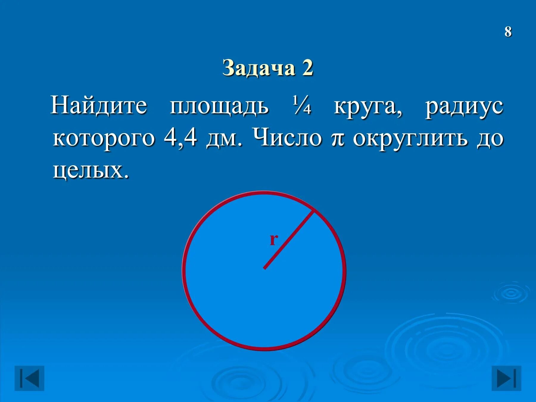 Задача про круг. Площадь круга задачи. Задачи на площадь окружности. Задачи на нахождение площади окружности. Длина окружности.