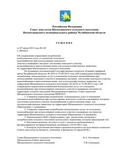 Об утверждении нормативов потребления коммунальных услуг