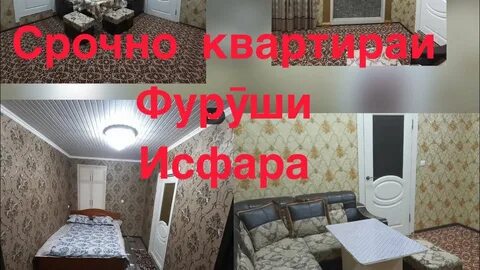 Комната фуруши душанбе сомон тч