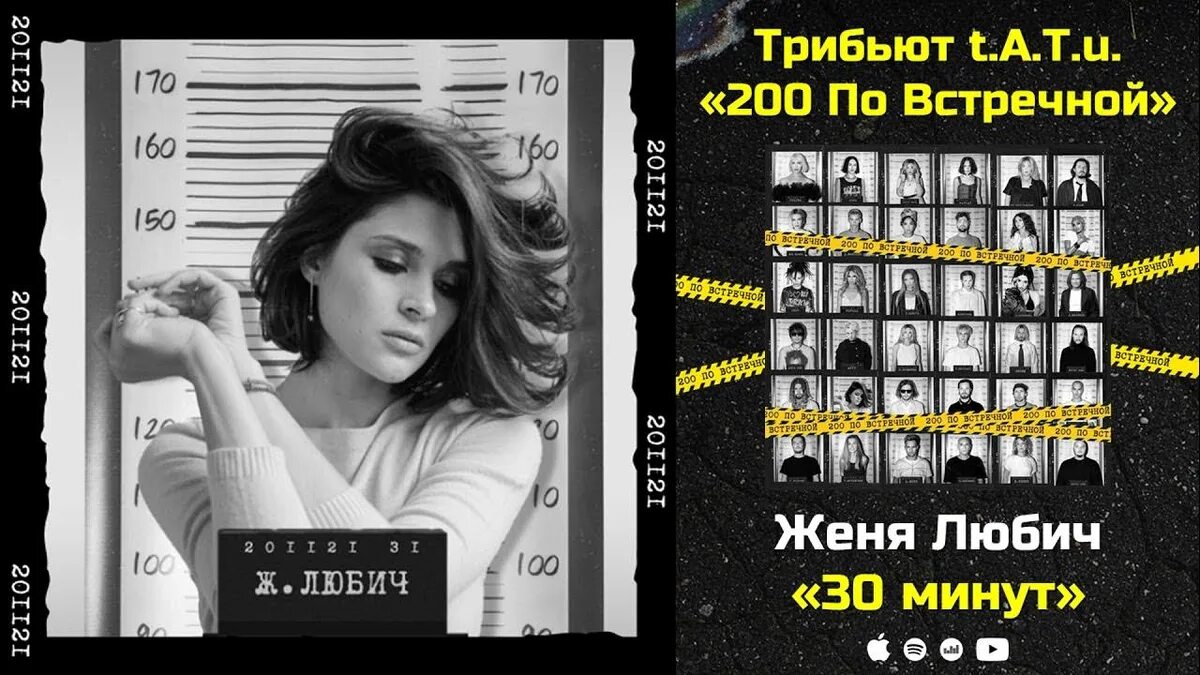 T. T. U. 200 по встречной трибьют. A.