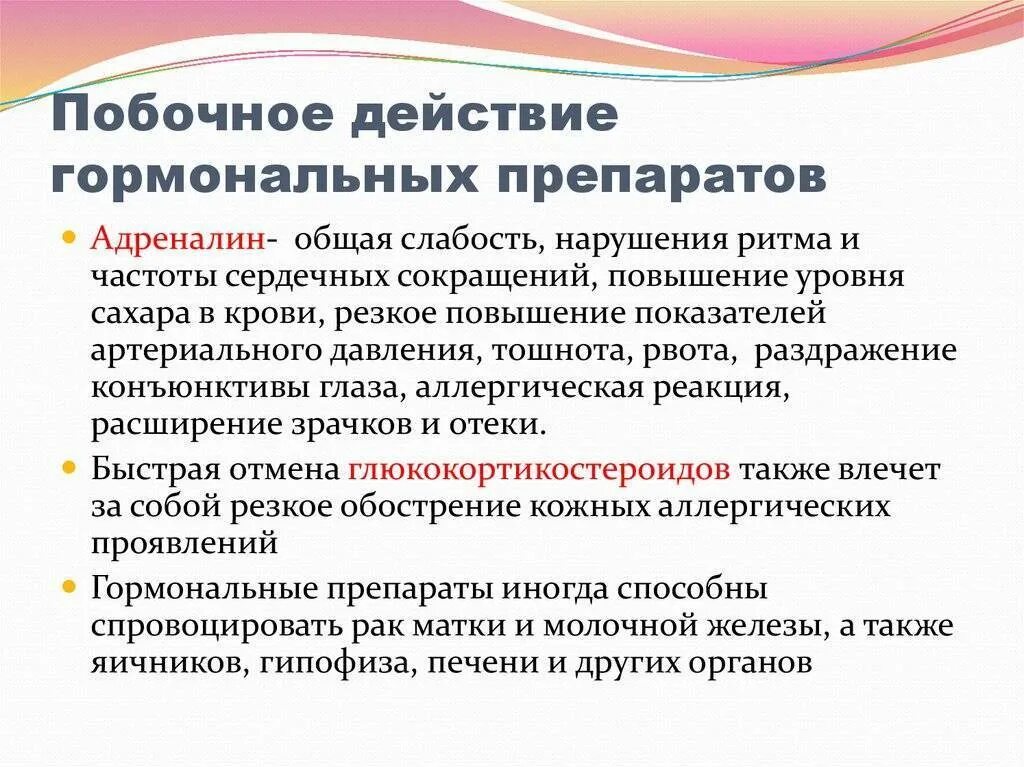 Побочные эффекты гормональных препаратов. Гормональные препараты осложнения. Побочные эффекты гормональных препаратов у женщин. Гормональные лекарства побочные действия.