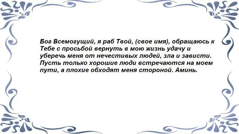 Вернусь удачу. Вернуть удачу и везение которую забрали завистью. как вернуть свою удачу. украсть удачу. как вернуть удачу и везение в свою жизнь.