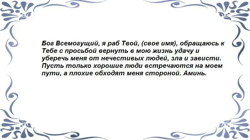 Как вернуть удачу и везение. Возвращаем удачу. Забрать удачу. Украли удачу.