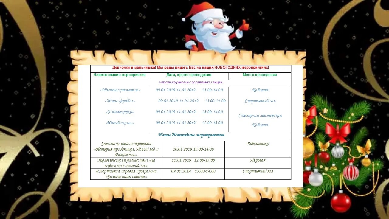 планирование к новому году. планы на новый год. планы на новый год картинки. строим планы на новый год. рождественский список задач.
