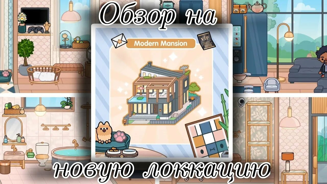 Как сделать дом в токи боки