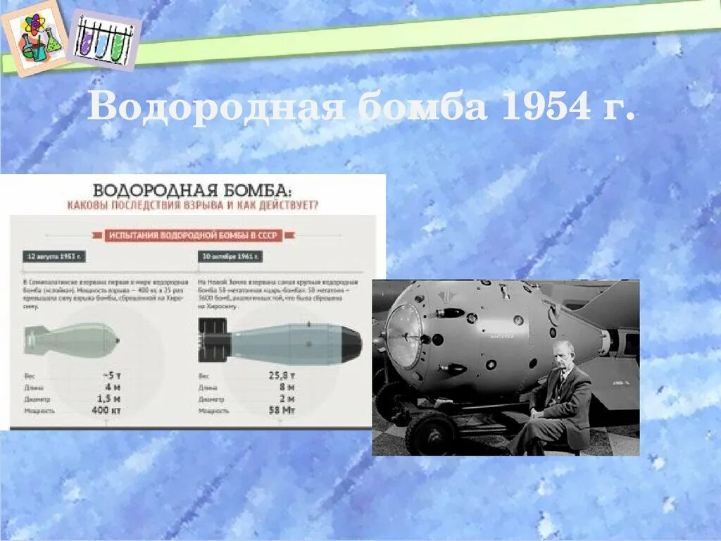 Что мощнее ядерная или водородная. Водородная бомба РДС-6. Водородная бомба 1953. Водородная бомба СССР 1953. Термоядерной бомбы РДС-37.