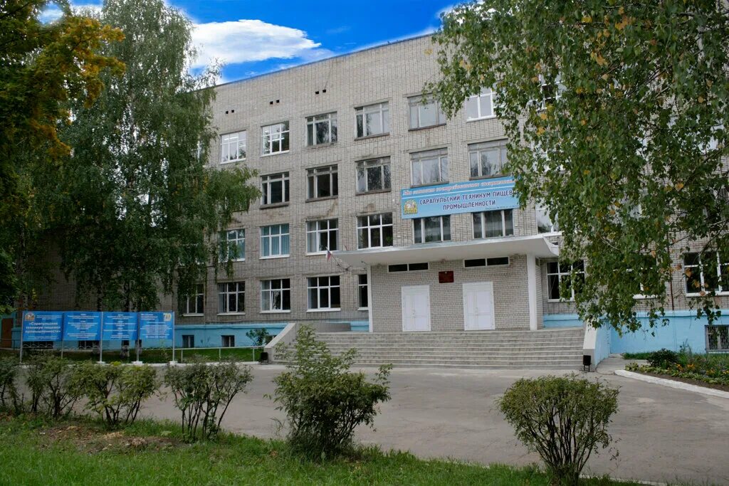 Сарапульский индустриальный техникум. Пищевой техникум сарапул. Какие профессии есть в татаурово. Сарапульский политехнологический техникум. Педагогический колледж сарапул.